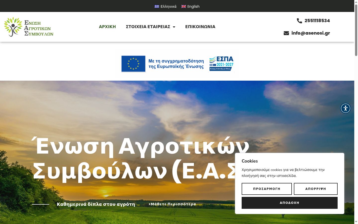 Screenshot of the consent banner shown before any interaction