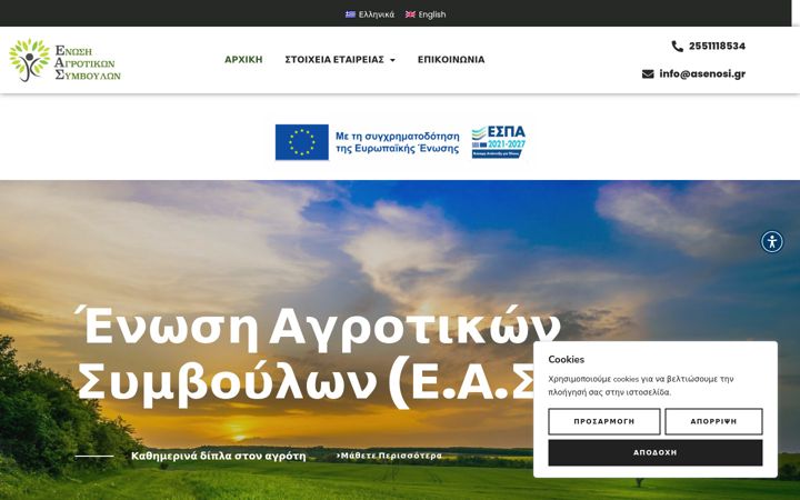 Screenshot of asenosi.gr
