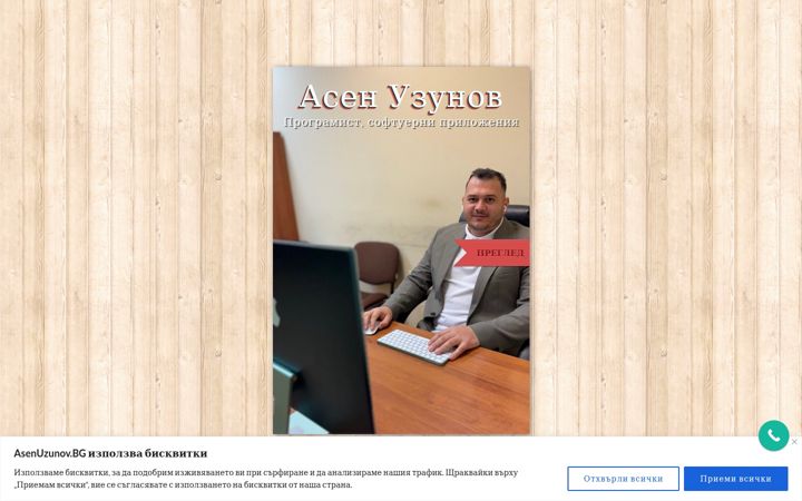 Screenshot of asenuzunov.bg
