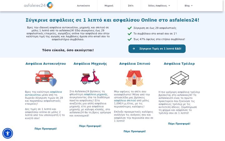 Screenshot di asfaleies24.gr
