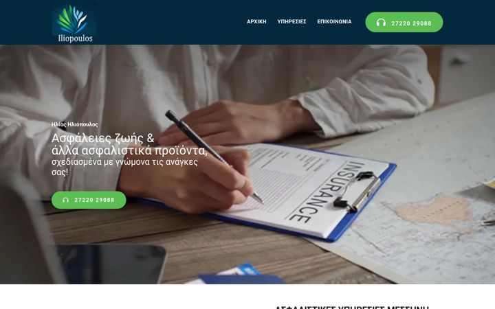 Screenshot of asfaleiesiliopoulos.com