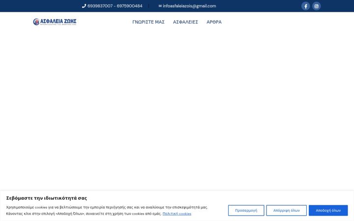 Screenshot of asfalia-zois.gr