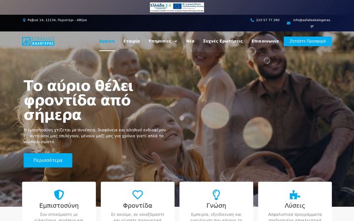 Skjámynd af asfalieskalogeras.gr