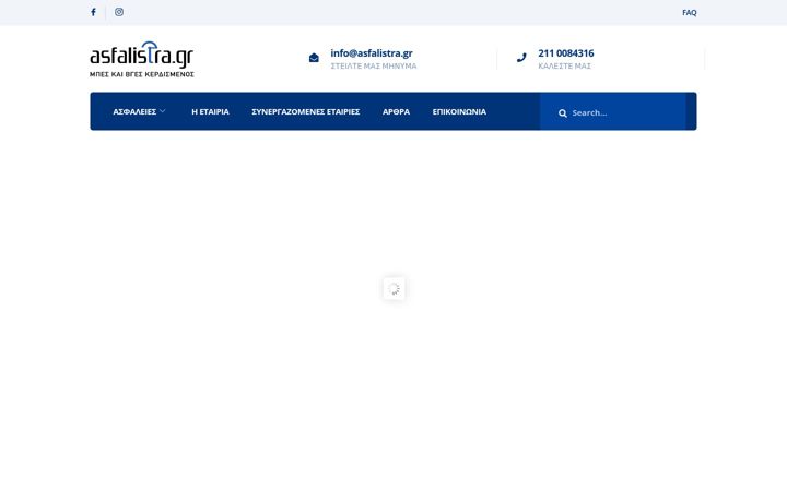 Skjámynd af asfalistra.gr