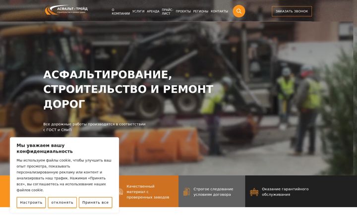 Screenshot of asfalt.trade