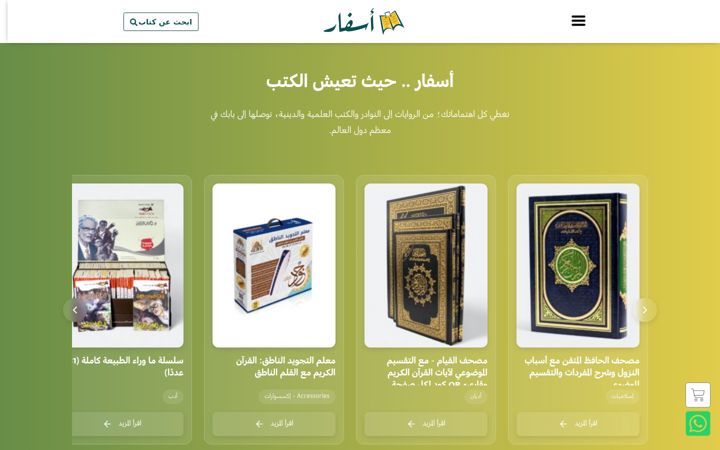 Screenshot of asfar.io