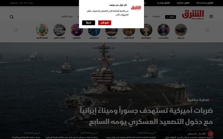 Screenshot of asharq.com