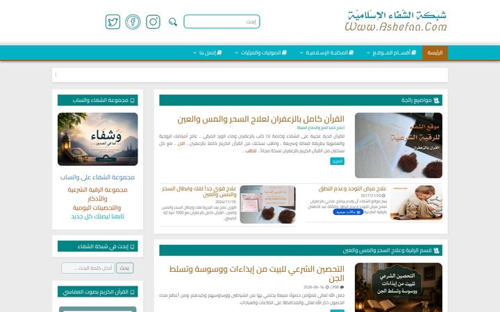 Screenshot of ashefaa.com