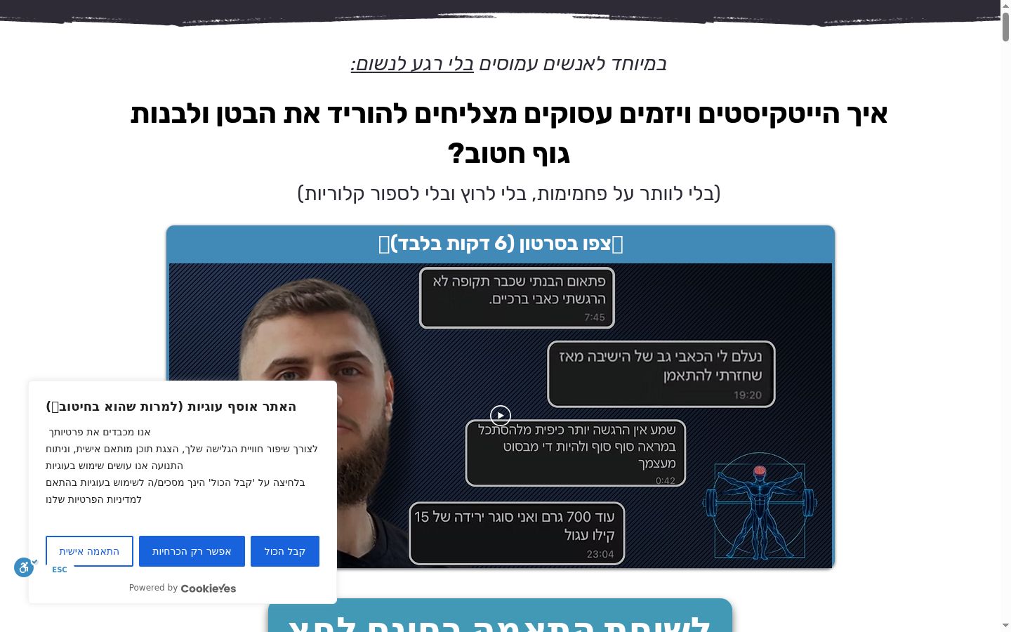 Screenshot del banner di consenso mostrato prima di qualsiasi interazione