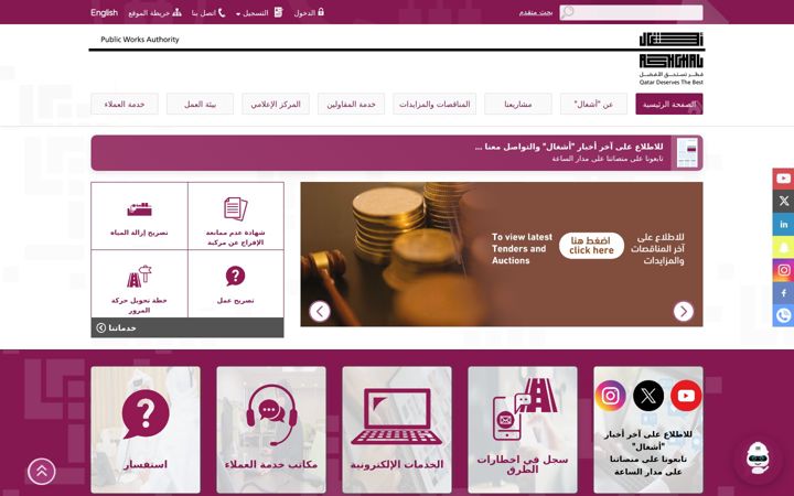 Screenshot of ashghal.gov.qa