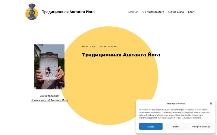 Screenshot of ashtangadar.ru
