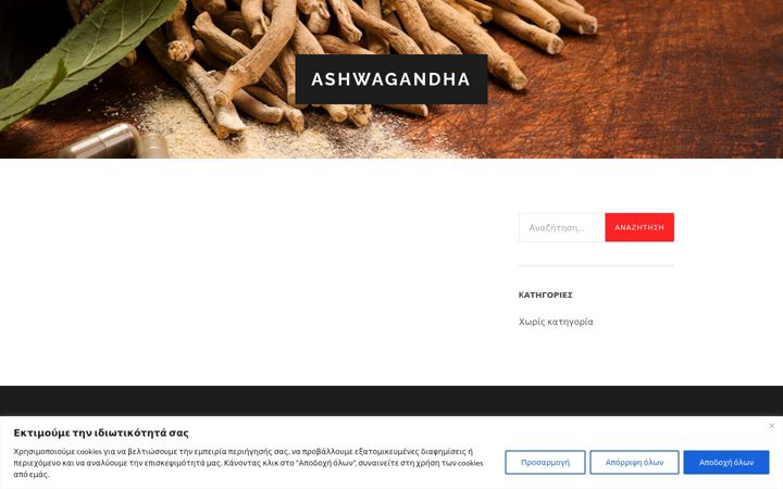 Screenshot of ashwagandha.gr
