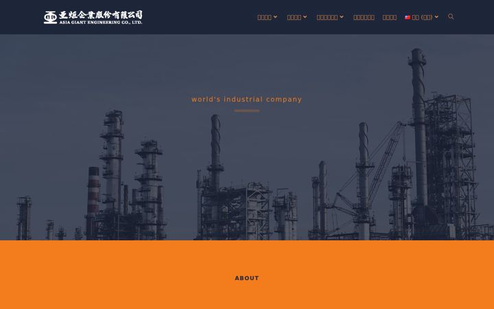 Screenshot of asia-giant.com.tw
