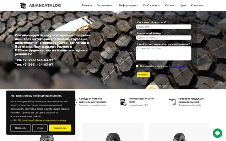 Screenshot of asiancatalog.ru