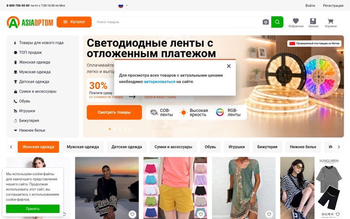 Screenshot of asiaoptom.com