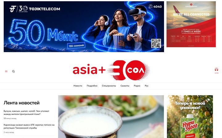 Screenshot of asiaplus.news
