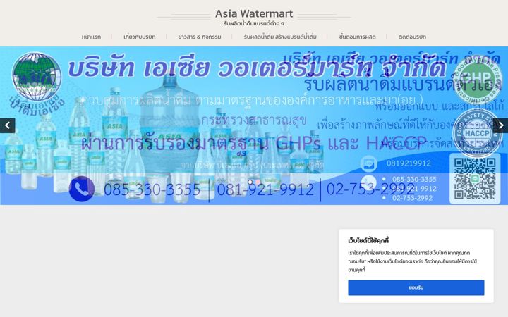 Ekraanipilt saidist asiawatermart.com
