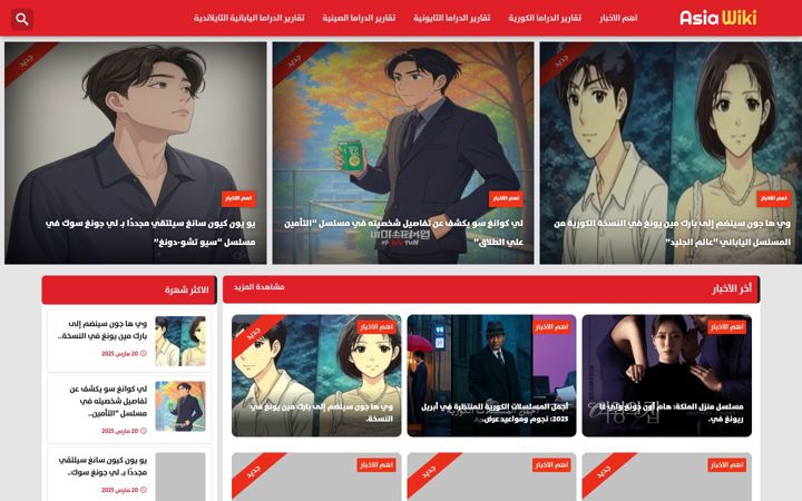 Screenshot of asiawiki.me