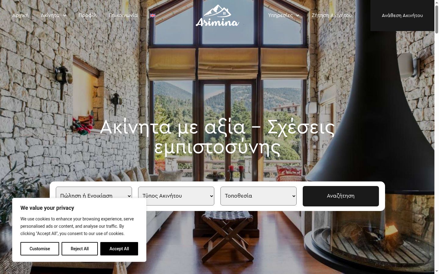 Screenshot του banner συγκατάθεσης που εμφανίστηκε πριν από οποιαδήποτε αλληλεπίδραση