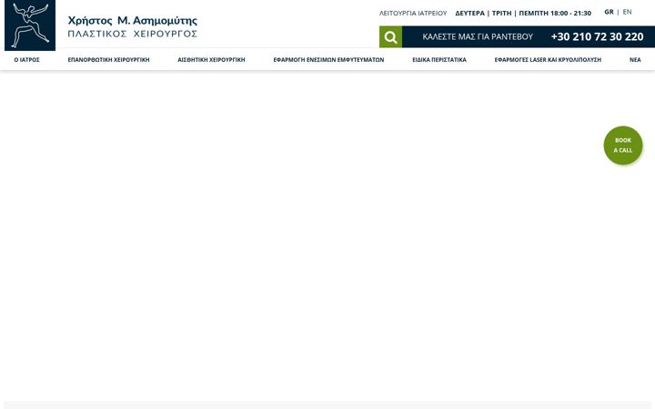 Screenshot του asimomitis.com
