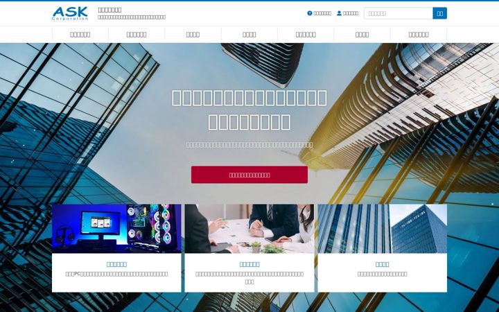 Screenshot of ask-corp.jp