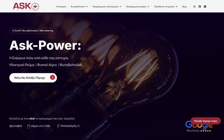 Screenshot of ask-power.gr