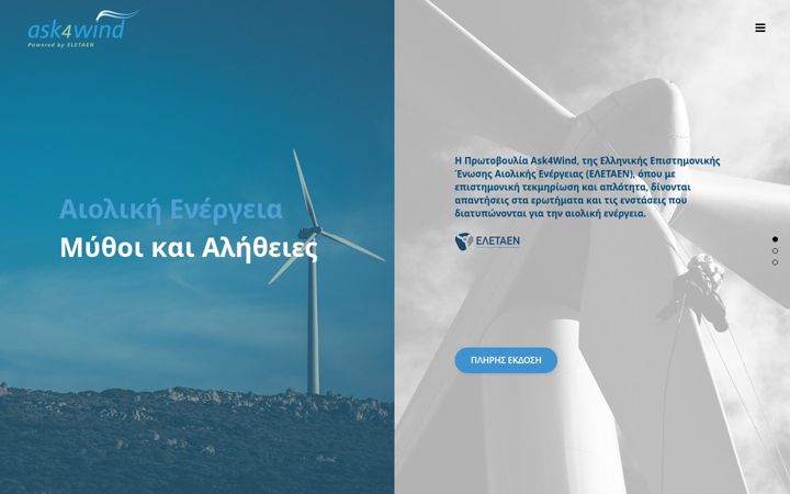 Screenshot di ask4wind.gr