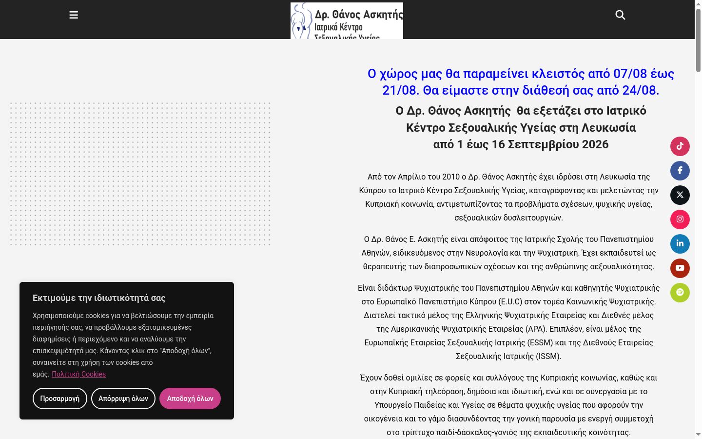 Capture d'écran de la bannière de consentement affichée avant toute interaction
