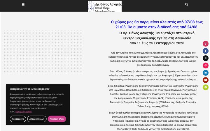 Screenshot of askitis.cy