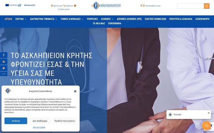 Screenshot of asklepieon.gr