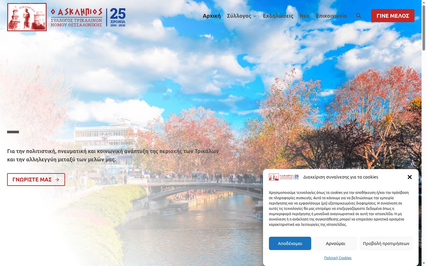 Screenshot del banner di consenso mostrato prima di qualsiasi interazione
