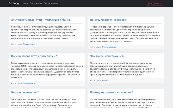Screenshot of asklong.ru