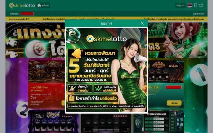 Screenshot of askmelotto3.com