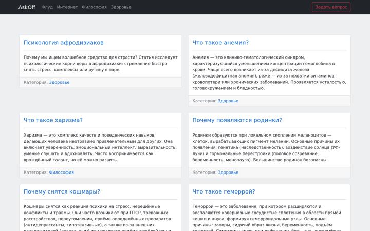 Screenshot of askoff.ru