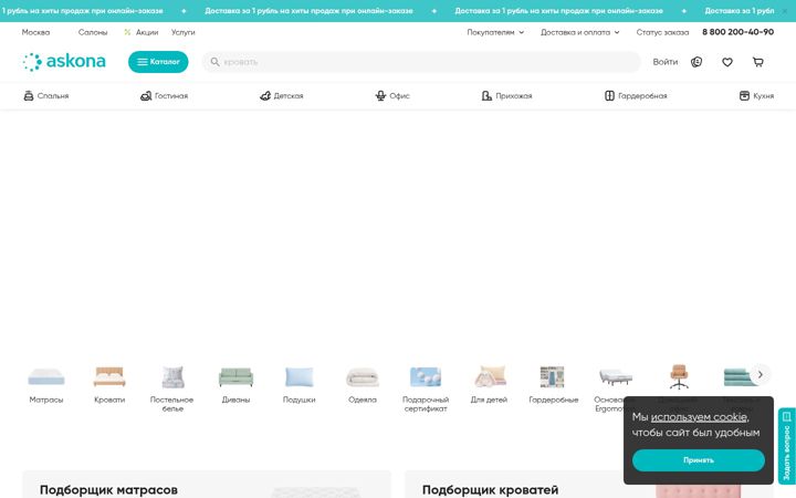 askona.ru