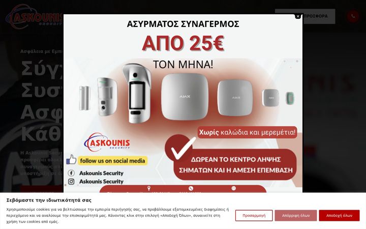 Screenshot of askounis-security.gr