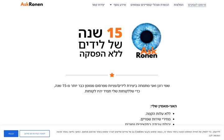 Screenshot of askronen.co.il