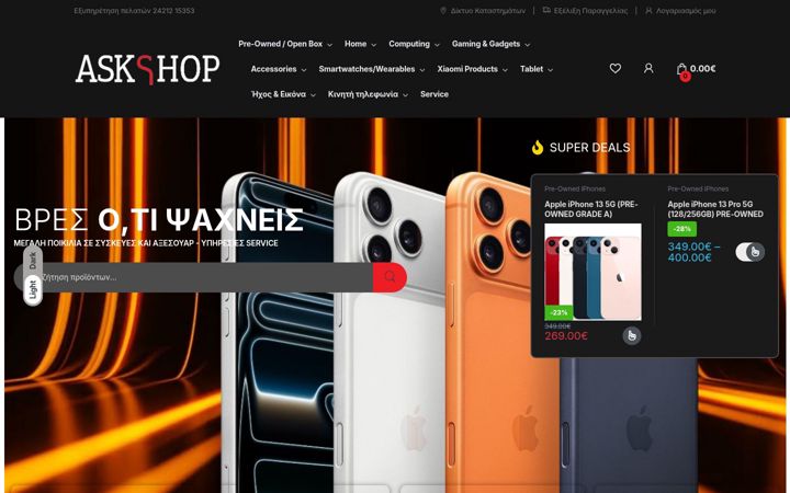 Screenshot of askshop.gr