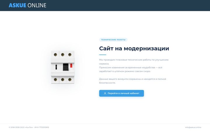 Screenshot of askue.online