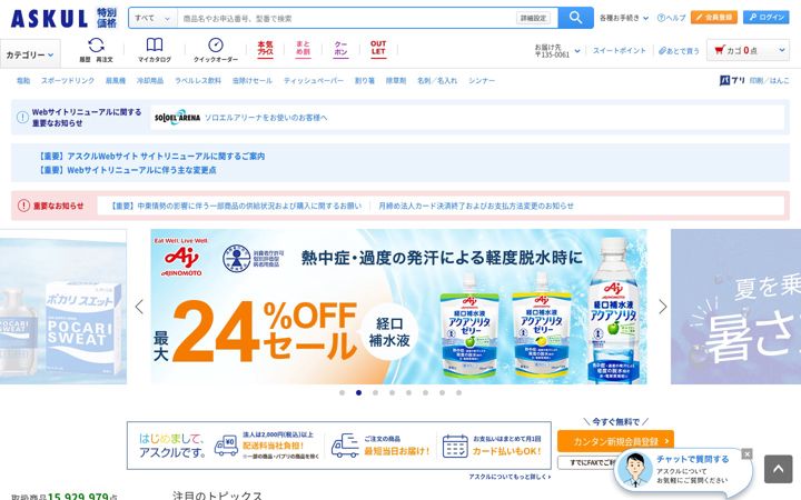 Zrzut ekranu askul.co.jp