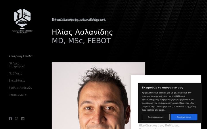 Screenshot of aslanidis-ortho.gr