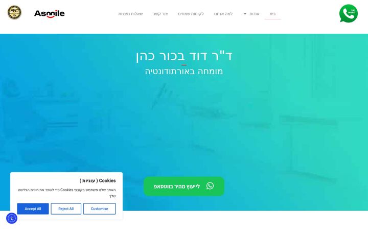 Screenshot of asmile.co.il