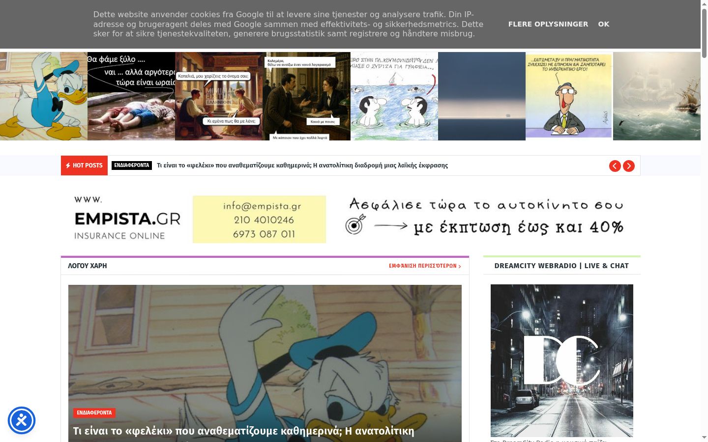 Screenshot του banner συγκατάθεσης που εμφανίστηκε πριν από οποιαδήποτε αλληλεπίδραση