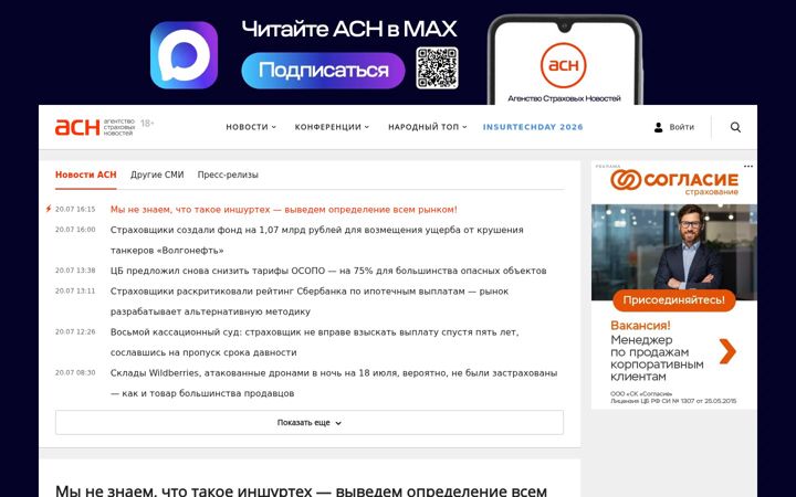 Screenshot of asn-news.ru