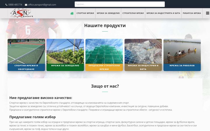 Screenshot of asnsport-bg.com