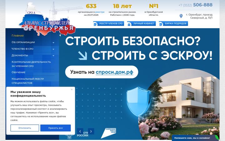 Screenshot of aso56.ru