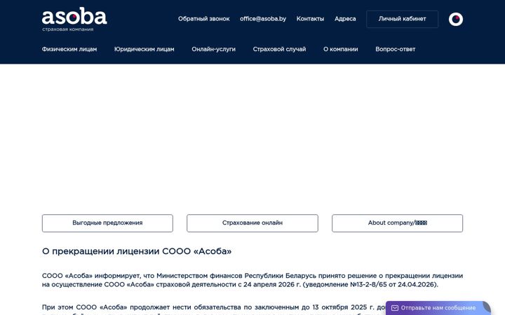 Captură de ecran a asoba.by