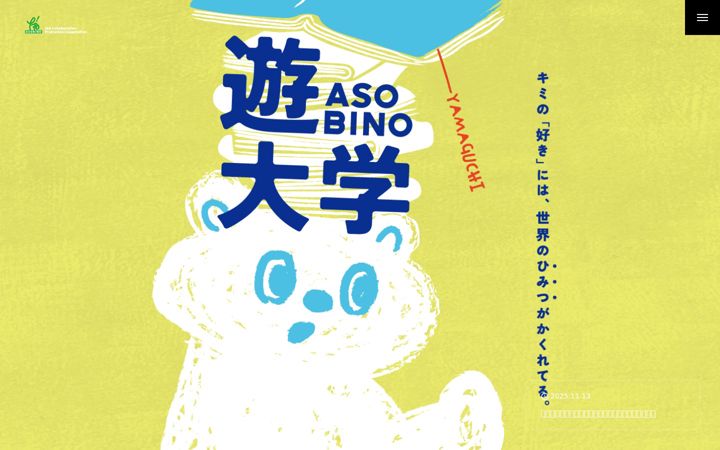 Screenshot of asobino.coop