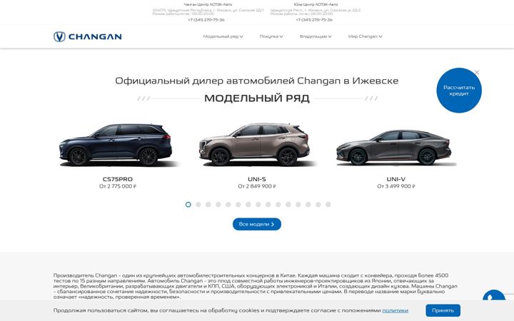 Screenshot of aspec-changanauto.ru