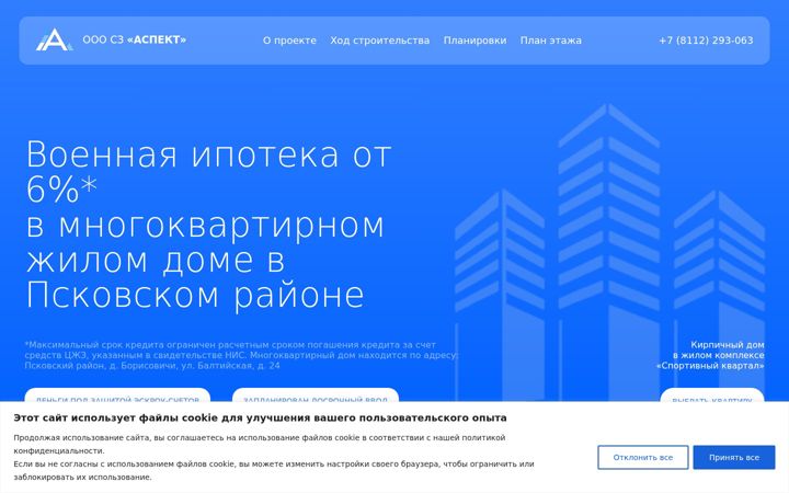 Screenshot of aspectpskov.ru
